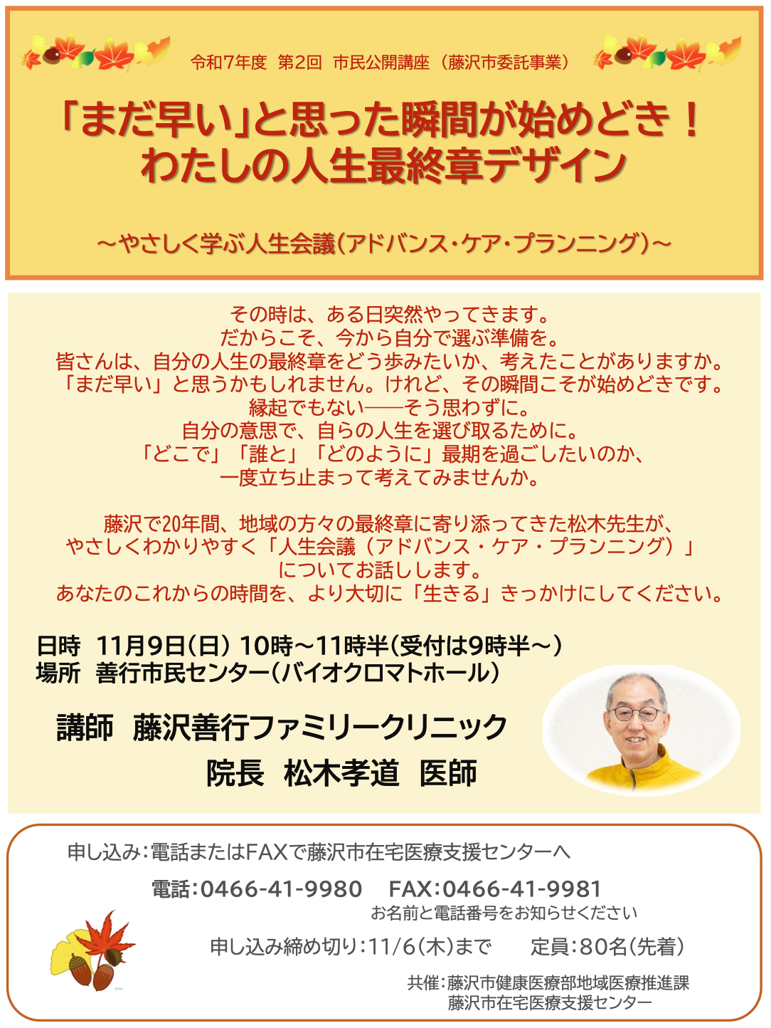 202511藤沢市民公開講座