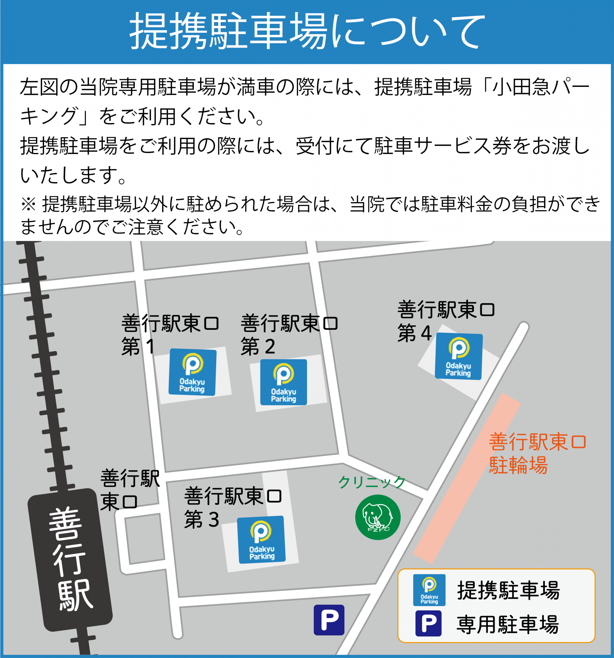 提携コインパーキングのご案内